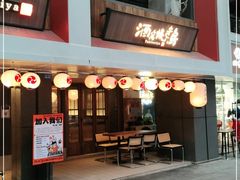 门面-酒窝烧鸟(科华街店)