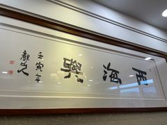 -襄平西海兴饭店