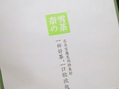 -奈雪的茶(赛格店)