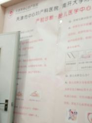 -天津市中心妇产科医院(南开院区)