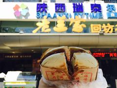 -老兰家传统烧烤炒菜泡馍(小南门店)