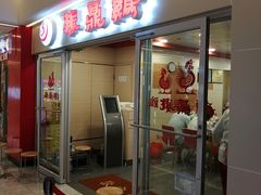 门面-振鼎鸡(天钥桥路店)