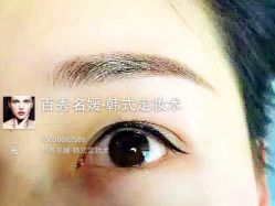 iphone_upload_pic-百秀名媛纹绣美学护肤中心