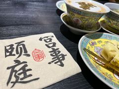 -宫事颐庭·老佛爷贵寿下午茶(颐和园店)