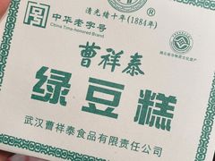 -曹祥泰(解放路店)