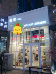 -美奈サロン美甲美睫皮肤管理