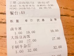 账单-霸道川面馆(张江店)