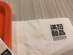 -满记甜品(无锡八佰伴店)