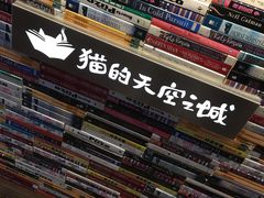 -猫的天空之城概念书店(杭州南宋御街店)