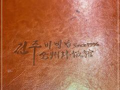 -全州拌饭馆(断桥店)