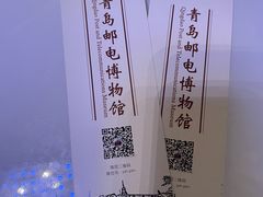 -青岛邮电博物馆