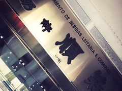 -义顺牛奶公司(新马路老店)