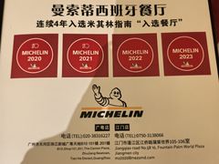 -Mezomd曼索蒂西班牙餐厅(广粤店)