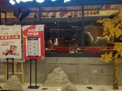 门面-汉拿山(北京上地华联店)
