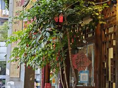 -永乐饭店