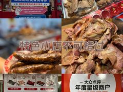-净香园熟肉(北坦总店)