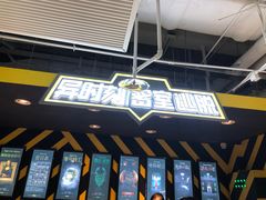 -Xcape异时刻密室逃脱真人NPC(新世界百货崇文店)
