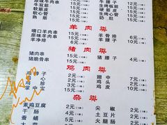 菜单-胖姐涮肚烧烤