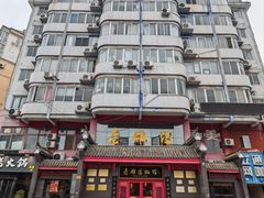 -老雒阳面馆·水席(高新区店)