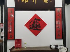 -吾介小籠館