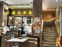 -香港新发烧腊茶餐厅(水围店)