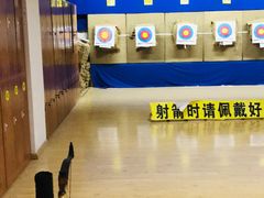 -张弛射箭馆