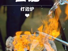 -金龙·打边炉(武进路店)