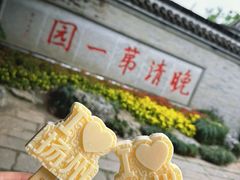 -何园
