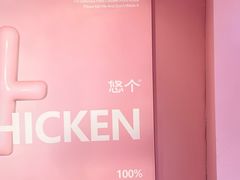 -悠个炸鸡(南京创始店)