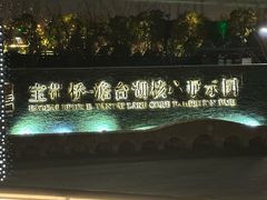 -澹台湖公园