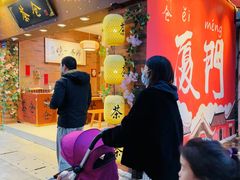 -茶仓茶叶茶馆(曾厝垵店)