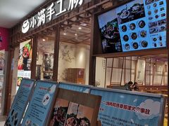 门面-小满手工粉(上海文峰广场店)