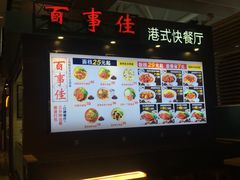 -百事佳烧鸭牛腩(上海虹桥站店)