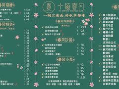 -十面春风·江南面馆(崇宁路店)