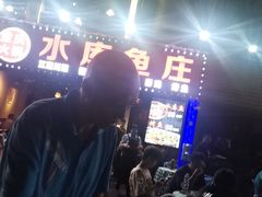 -重庆火锅水库鱼庄(南油店)