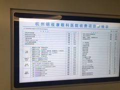 -杭州明视康眼科医院