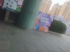 -鹏欣水游城