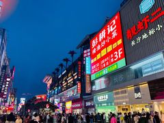 -黄兴南路步行商业街