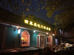 门面-清真吴记门钉肉饼·喜多利