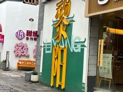 -黎阳老街