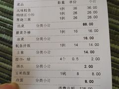 账单-鸭绿江民族饭店(总店)