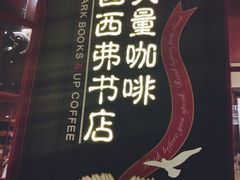 -西西弗书店(城西银泰城店)