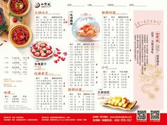 菜单-小龙坎火锅(好世界店)