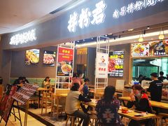 门面-拌粉君·江西小炒(石厦时代店)