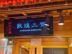 -沙州食驿·非遗小吃夜市