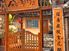 -观澜山水田园
