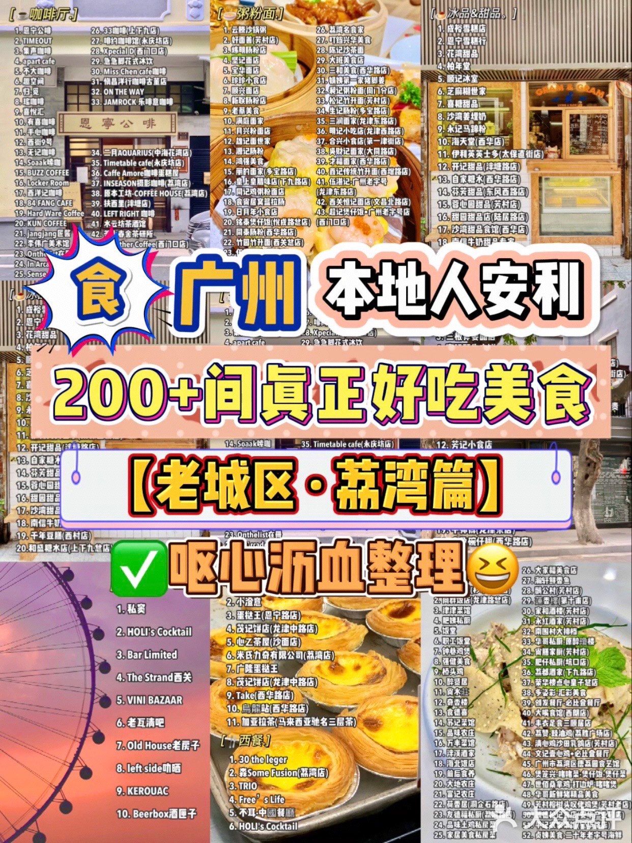 广州荔湾｜200+间老城区美食盘点❗️本地人都安利