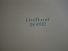 -好利来(永安道店)