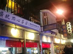 门面-十六蒲(桂林路店)