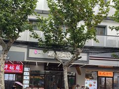 -阊门姚记豆浆(旧学前直营店)